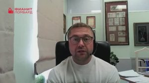 Чать 4 Главное за полугодие - обращение генерального директора Фианит-Ломбарда