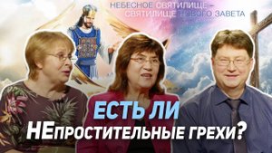 63. Грех, который Бог не может простить. Почему  пал сатана? | Где сейчас Бог?
