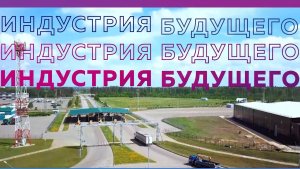 Крутая карьера в ОЭЗ "Липецк"