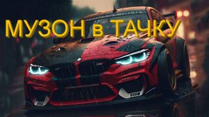 Вирусная музыка для авто в TikTok 2025 🔊🔥 Night Drive Mix Bass Boosted Мощная Музыка Для Отрыва