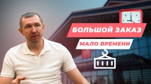 ПРОЕКТ "Игора". УСТАНОВКА ДВЕРЕЙ к ВСТРЕЧЕ ПРЕЗИДЕНТОВ. ПРОБЛЕМЫ и СЛОЖНОСТИ