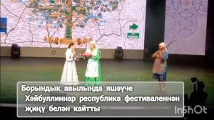 «Тарихта без эзлебез» нәсел шәҗәрәсе фестивале Борындыктан Хәйбуллинар гаиләсенә җиңү алып килде