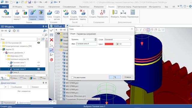 4.1.3 Расчёт кинематики КШМ вычисление реакций
