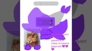 амулет вам💜💜💜:3