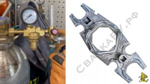 Ключ газосварщика/резчика универсальный силумин Коротко