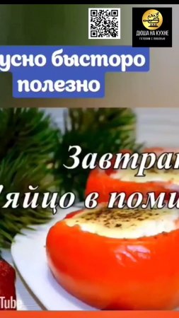 Быстрый завтрак. Готовим яйца по новому. #shorts