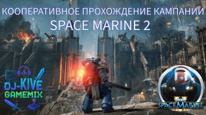 🎮 DJ_KIVE GAMEMIX  Кооперативное прохождение кампании Space Marine 2 — Глава 1