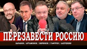 Как догнать и перегнать, или Сверхновая индустриализация | Гафуров | Баранов | Артамонов | Лапушкин