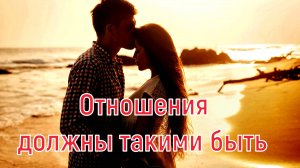 Отношения между мужчиной и женщиной