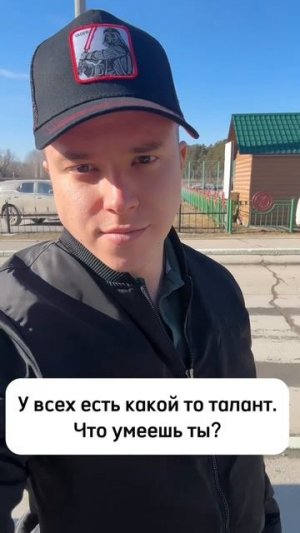 Мой талант