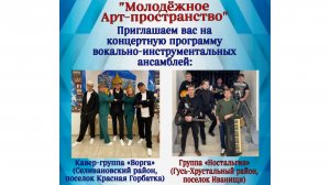 Концертная программа с участием ВИА "Ворга" и ВИА "Ностальгия" в МБУ "Дом культуры города Покров".