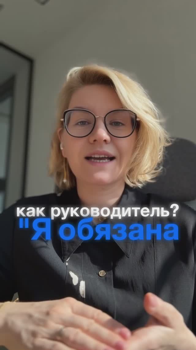 Руководитель должен или нет? смотреть онлайн