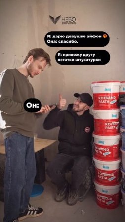 Друг познаётся в ремонте!