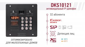 Новый SIP домофон BEWARD DKS10121: оптимизировано для малоэтажных домов, антивандальный, от -50°С