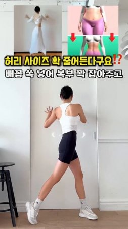 통짜허리 탈출하고 허리 사이즈 확 줄어드는 운동 #뱃살운동 #옆구리운동