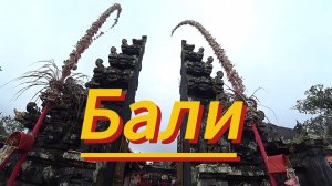 Русские туристы на Бали!Июнь 2025г.