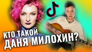 Даня Милохин. В чем секрет популярности? Разбор астролога Ирины Чукреевой