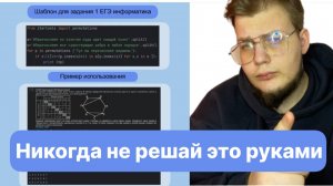 Решение 1-ого Задания ЕГЭ по Инфоматике шаблоном за 1 минуту + решение заданий ЕГЭ 2025