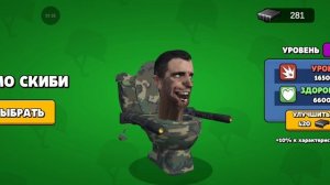 протестировал камо скибиди в toiletagends.