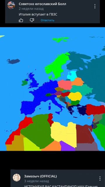 Ваш комент меняет карту Европы часть 4