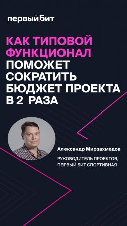 Как сэкономить бюджет проекта в 2 раза: путь через MVP и зрелые решения
