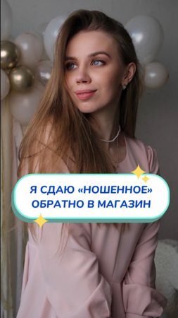 Секрет, как "сдать" ношеную вещь в магазин Артикул WB #166670400 💫Ozon #1159756433