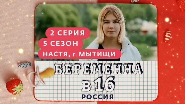 Беременна в 16 новый выпуск смотреть онлайн