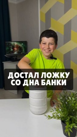 КАК ДОСТАТЬ ЛОЖКУ СО ДНА БАНКИ 🤔