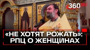 Протоиерей Ткачев о демографии: критика современных женщин