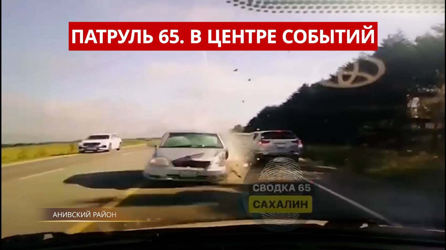 ПАТРУЛЬ 65 ДТП с самокатом, лобовое столкновение и драка на выпускном. Происшествия Сахалин 09.07.25