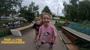 Детский парк. Новомосковск. май 2025 год. внучки.
