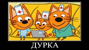 ПОПРОБУЙ НЕ ЗАСМЕЯТЬСЯ  ТРИ КОТА