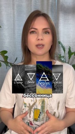 Как стресс бьет по телу в зависимости от стихии? 4 стихии. Архетипы