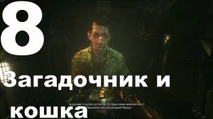 Прохождение Batman Arkham Knight №8 - Загадочник и Кошка (Сложно)
