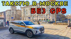 Работа в ТАКСИ на Chery Tiggo 7 Pro Max