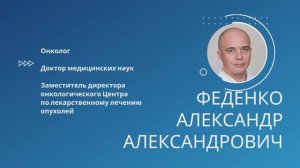 Феденко Александр Александрович