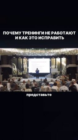 Тренинги не работают - рассказываю почему!