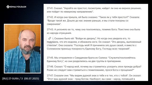Глава _ 27 / Часть - 3 , СВЯЩЕННОЕ ПИСАНИЕ 📖