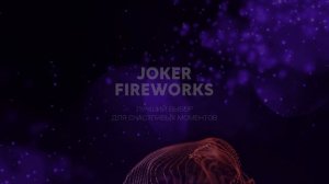 Петарда Волшебные шары JF0205A от производителя Joker Fireworks | Джокер Фейерверки