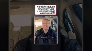 Никогда не делай это, в отношениях с женщиной!