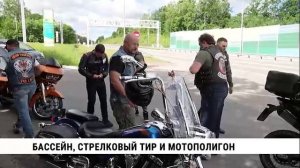 Бассейн, стрелковый тир и мотополигон
