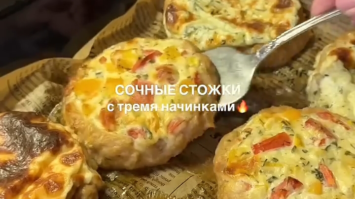 Сочные СТОЖКИ с 3 начинками...🥪😋    Рецепт в описании ✍️