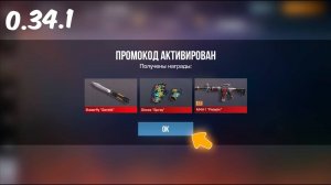 ХАЛЯВА! РАБОЧИЙ ПРОМОКОД В СТАНДОФФ 2   ПРОВЕРКА ПРОМОКОДОВ STANDOFF 2 0.34.1