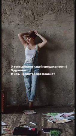 Кем работаешь?