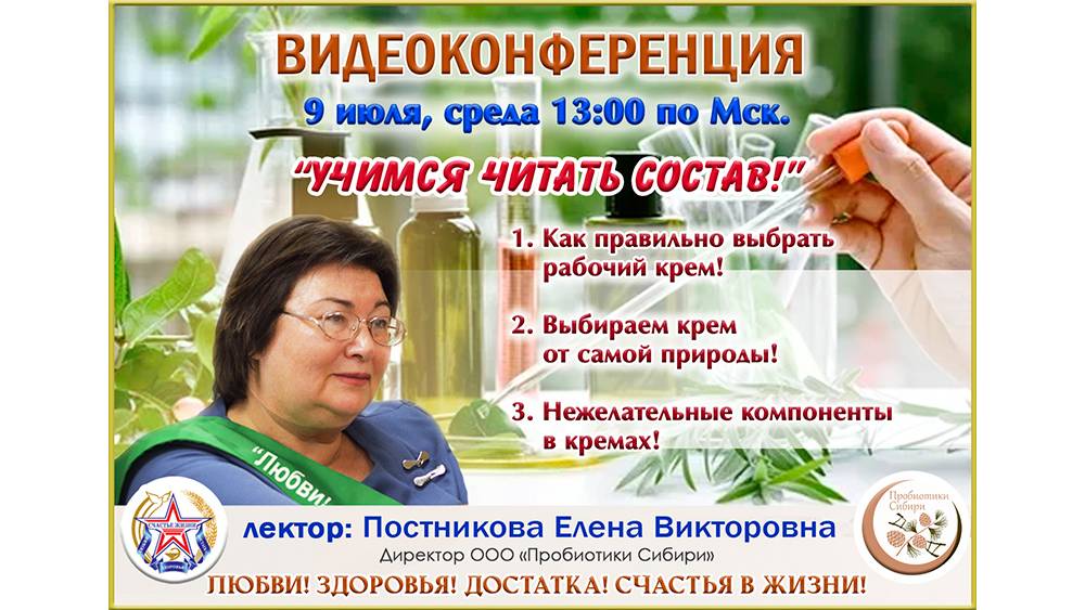 09.07.25 Партнер ООО Пробиотики Сибири