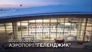 Аэропорт Геленджика, первым из южных гаваней, возобновляет работу.
Полёты начнутся с 18 июля