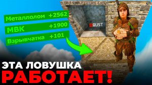 ПОСТРОЙ ЭТУ ЛОВУШКУ RUST и ВСЕ УМРУТ – Волчья Пасть с гантрапами. Гайд на дом в раст