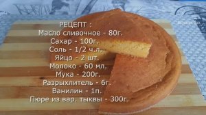 Вкуснейший тыквенный пирог.
