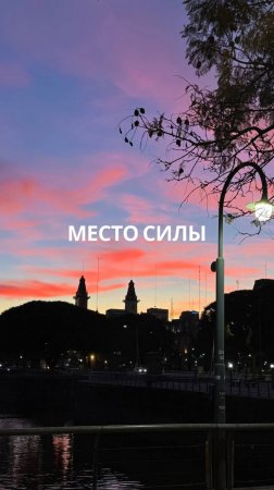 А какое оно, ваше место силы?💙
