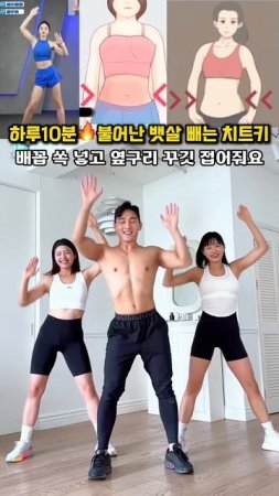 하루10분! 불어난 뱃살 빼는 치트키 운동 #뱃살운동 #오운완